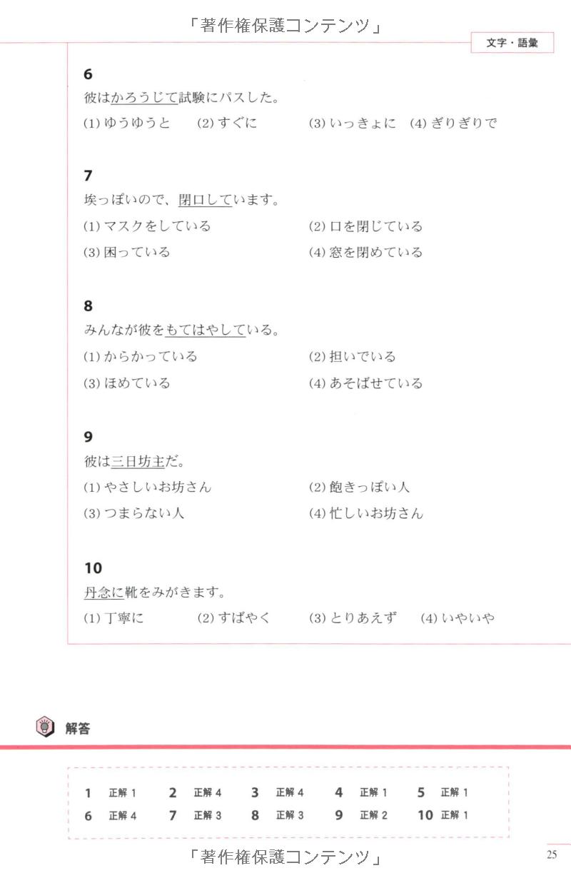 実力アップ!日本語能力試験 n1「文のルール」―文字・語彙・文法 - the preparatory course for the jlpt n1 kanji vocabulary and grammar - Ảnh 14