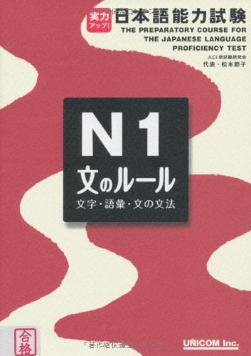実力アップ!日本語能力試験 n1「文のルール」―文字・語彙・文法 - the preparatory course for the jlpt n1 kanji vocabulary and grammar - Ảnh 2