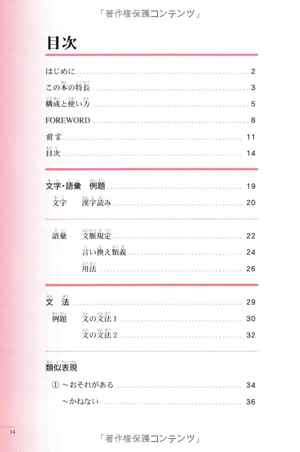 実力アップ!日本語能力試験 n1「文のルール」―文字・語彙・文法 - the preparatory course for the jlpt n1 kanji vocabulary and grammar - Ảnh 4