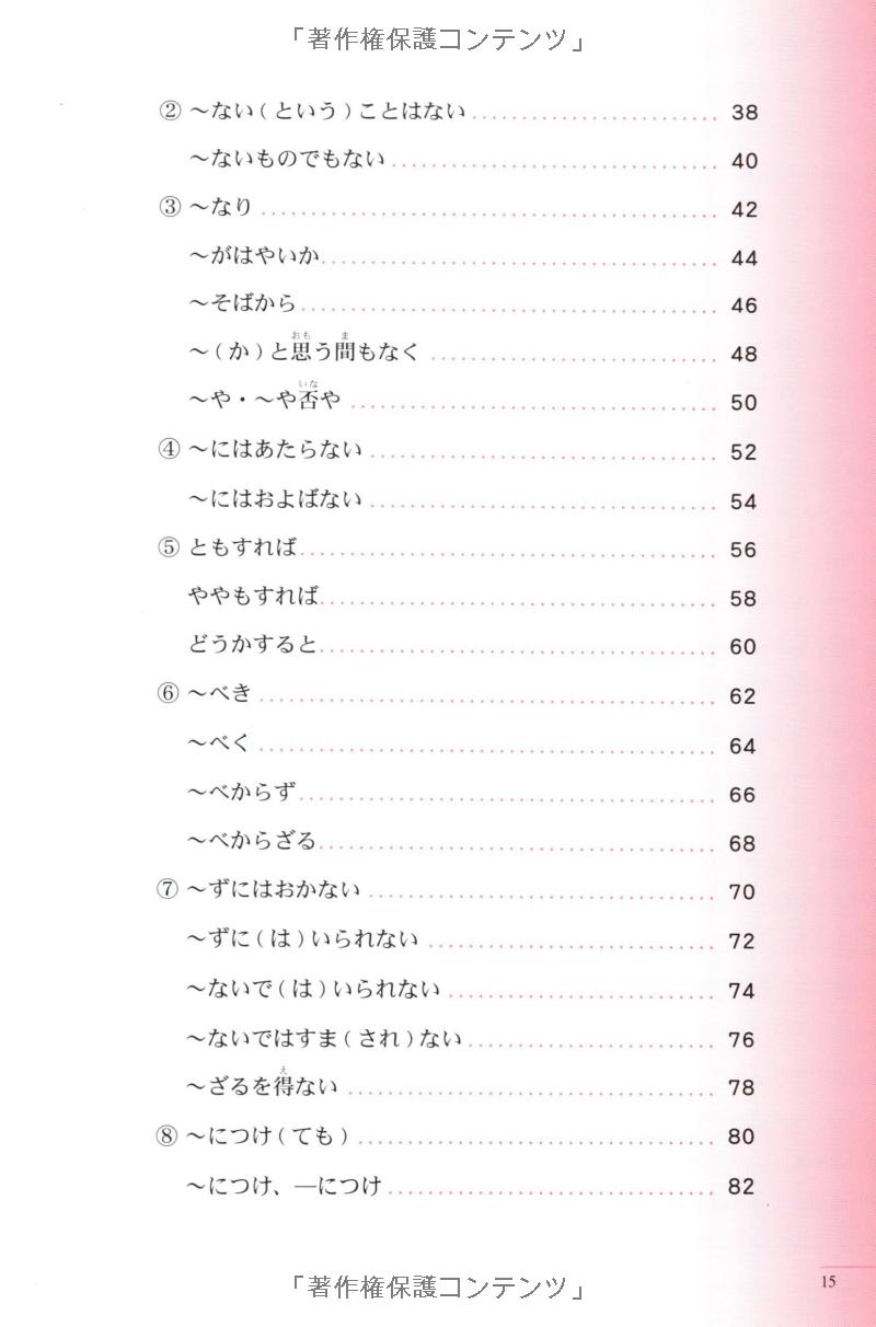 実力アップ!日本語能力試験 n1「文のルール」―文字・語彙・文法 - the preparatory course for the jlpt n1 kanji vocabulary and grammar - Ảnh 5
