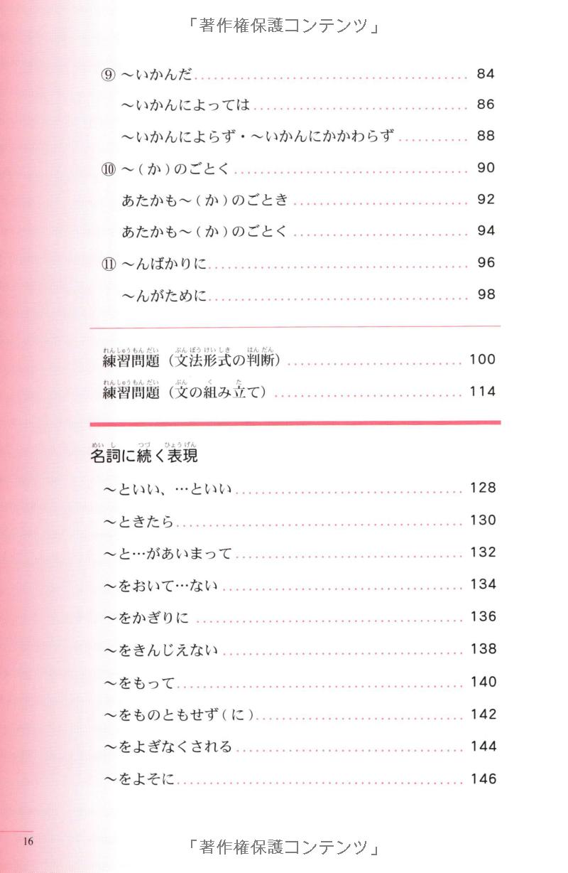 実力アップ!日本語能力試験 n1「文のルール」―文字・語彙・文法 - the preparatory course for the jlpt n1 kanji vocabulary and grammar - Ảnh 6