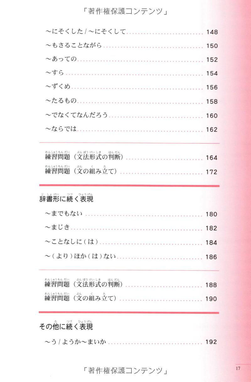 実力アップ!日本語能力試験 n1「文のルール」―文字・語彙・文法 - the preparatory course for the jlpt n1 kanji vocabulary and grammar - Ảnh 7