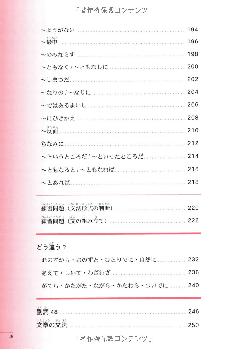 実力アップ!日本語能力試験 n1「文のルール」―文字・語彙・文法 - the preparatory course for the jlpt n1 kanji vocabulary and grammar - Ảnh 8