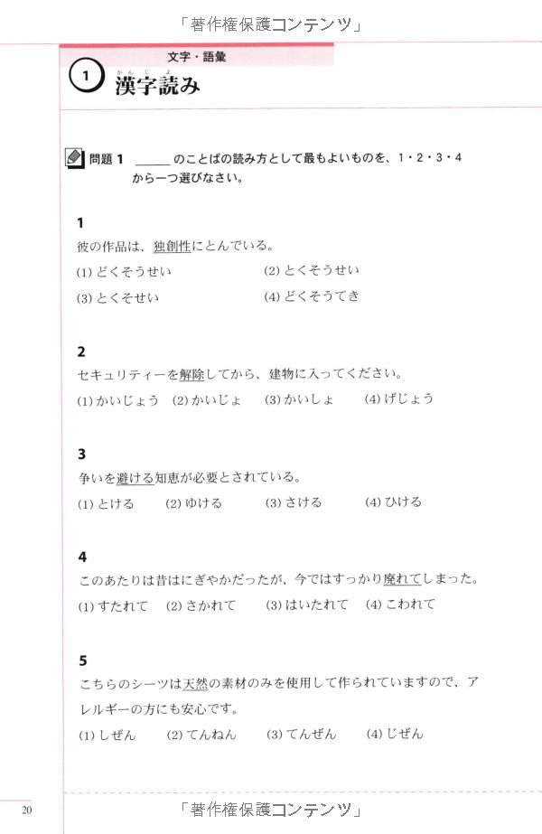 実力アップ!日本語能力試験 n1「文のルール」―文字・語彙・文法 - the preparatory course for the jlpt n1 kanji vocabulary and grammar - Ảnh 9