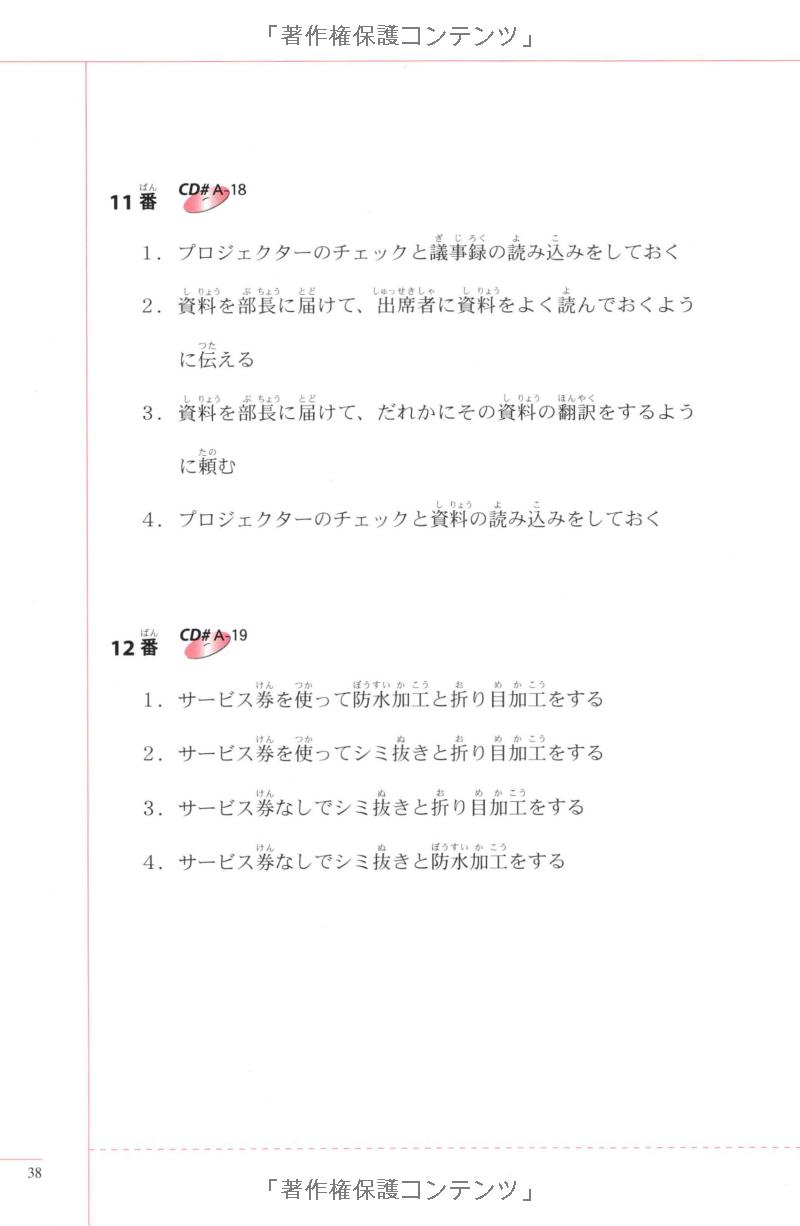 実力アップ!日本語能力試験 n1 「聞く」(聴解) - the preparatory course for the jlpt n1 kiku - Ảnh 12
