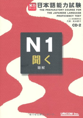 実力アップ!日本語能力試験 n1 「聞く」(聴解) - the preparatory course for the jlpt n1 kiku - Ảnh 2