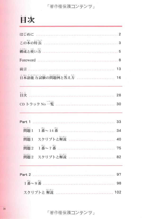 実力アップ!日本語能力試験 n1 「聞く」(聴解) - the preparatory course for the jlpt n1 kiku - Ảnh 4