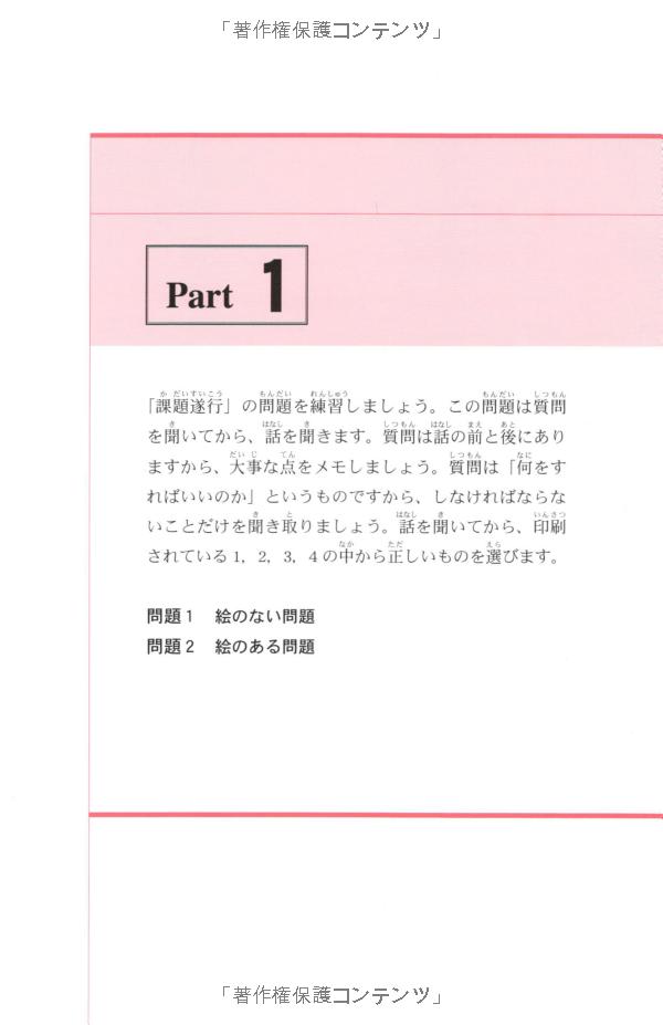 実力アップ!日本語能力試験 n1 「聞く」(聴解) - the preparatory course for the jlpt n1 kiku - Ảnh 7