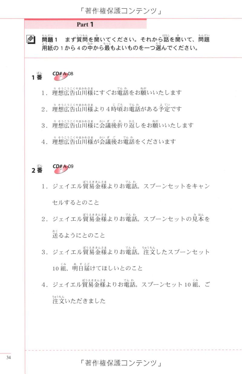 実力アップ!日本語能力試験 n1 「聞く」(聴解) - the preparatory course for the jlpt n1 kiku - Ảnh 8