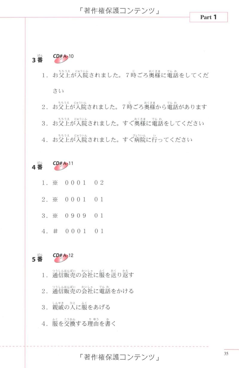 実力アップ!日本語能力試験 n1 「聞く」(聴解) - the preparatory course for the jlpt n1 kiku - Ảnh 9