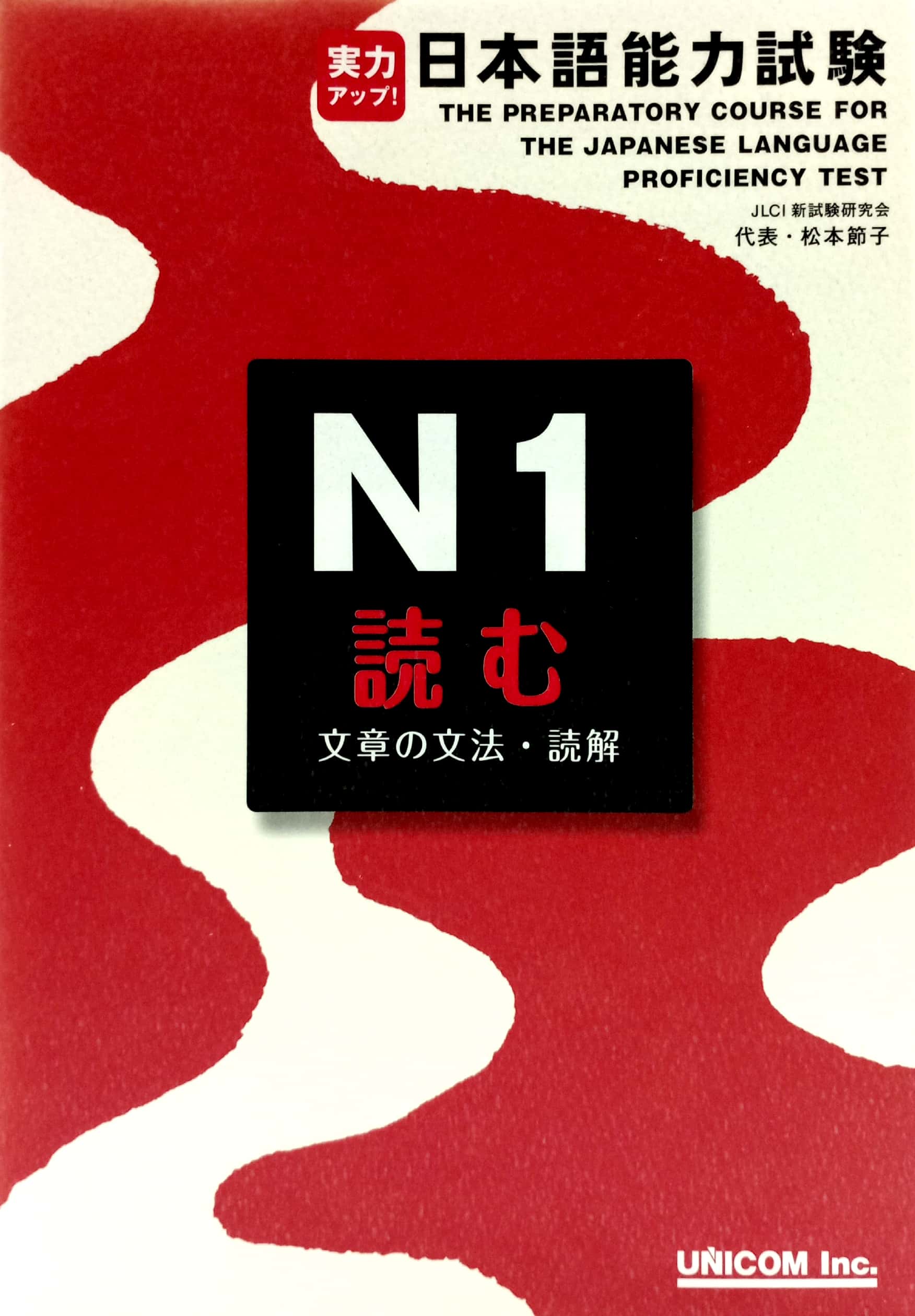 実力アップ!日本語能力試験 n1 読む(文章の文法・読解) - the preparatory course for the jlpt n1 - Ảnh 2
