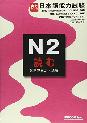 実力アップ!日本語能力試験 n2 読む(文章の文法・読解) - the preparation for the japanese language proficiency test n2 - Ảnh 2