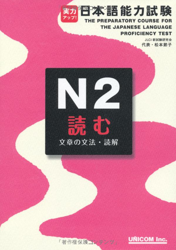 実力アップ!日本語能力試験 n2 読む(文章の文法・読解) - the preparation for the japanese language proficiency test n2 - Ảnh 3
