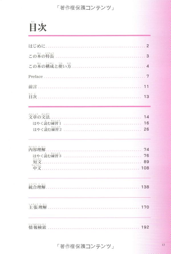 実力アップ!日本語能力試験 n2 読む(文章の文法・読解) - the preparation for the japanese language proficiency test n2 - Ảnh 4