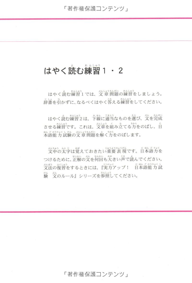実力アップ!日本語能力試験 n2 読む(文章の文法・読解) - the preparation for the japanese language proficiency test n2 - Ảnh 6