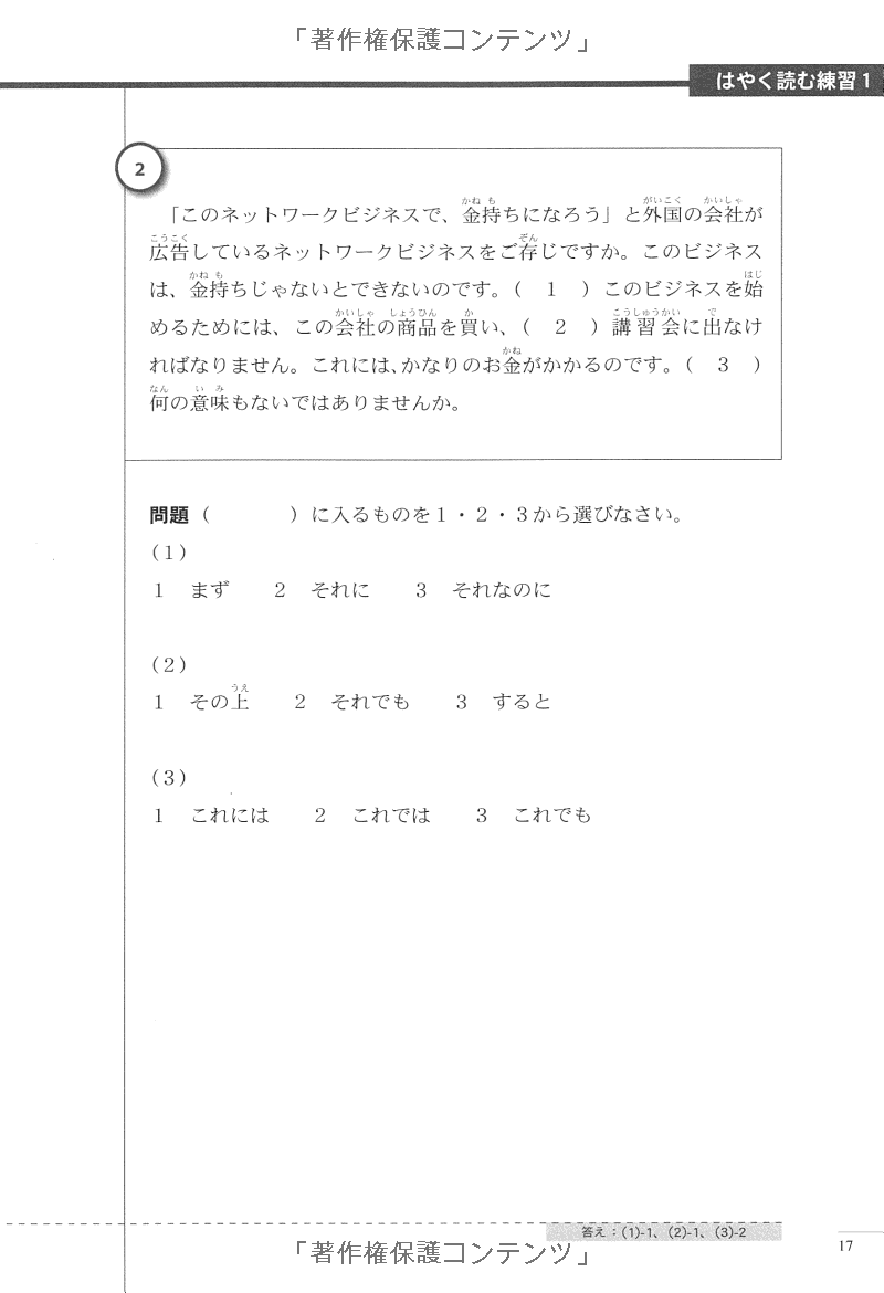 実力アップ!日本語能力試験 n2 読む(文章の文法・読解) - the preparation for the japanese language proficiency test n2 - Ảnh 8