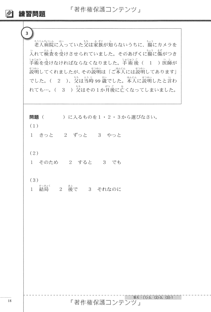 実力アップ!日本語能力試験 n2 読む(文章の文法・読解) - the preparation for the japanese language proficiency test n2 - Ảnh 9