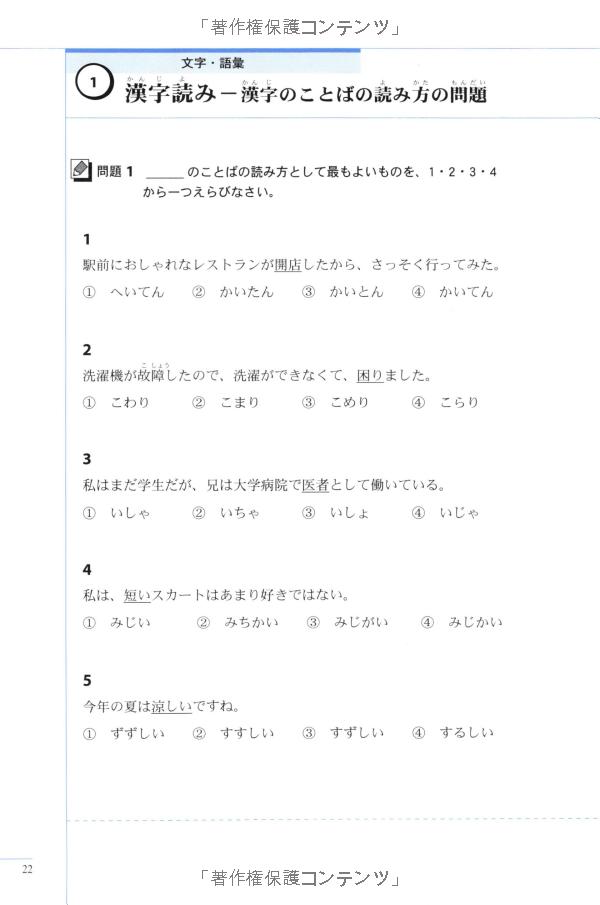 実力アップ!日本語能力試験 n3 文のルール(文字・語彙・文の文法) - the preparatory course for the jlpt n3: grammar kanji, and vocabulary - Ảnh 11
