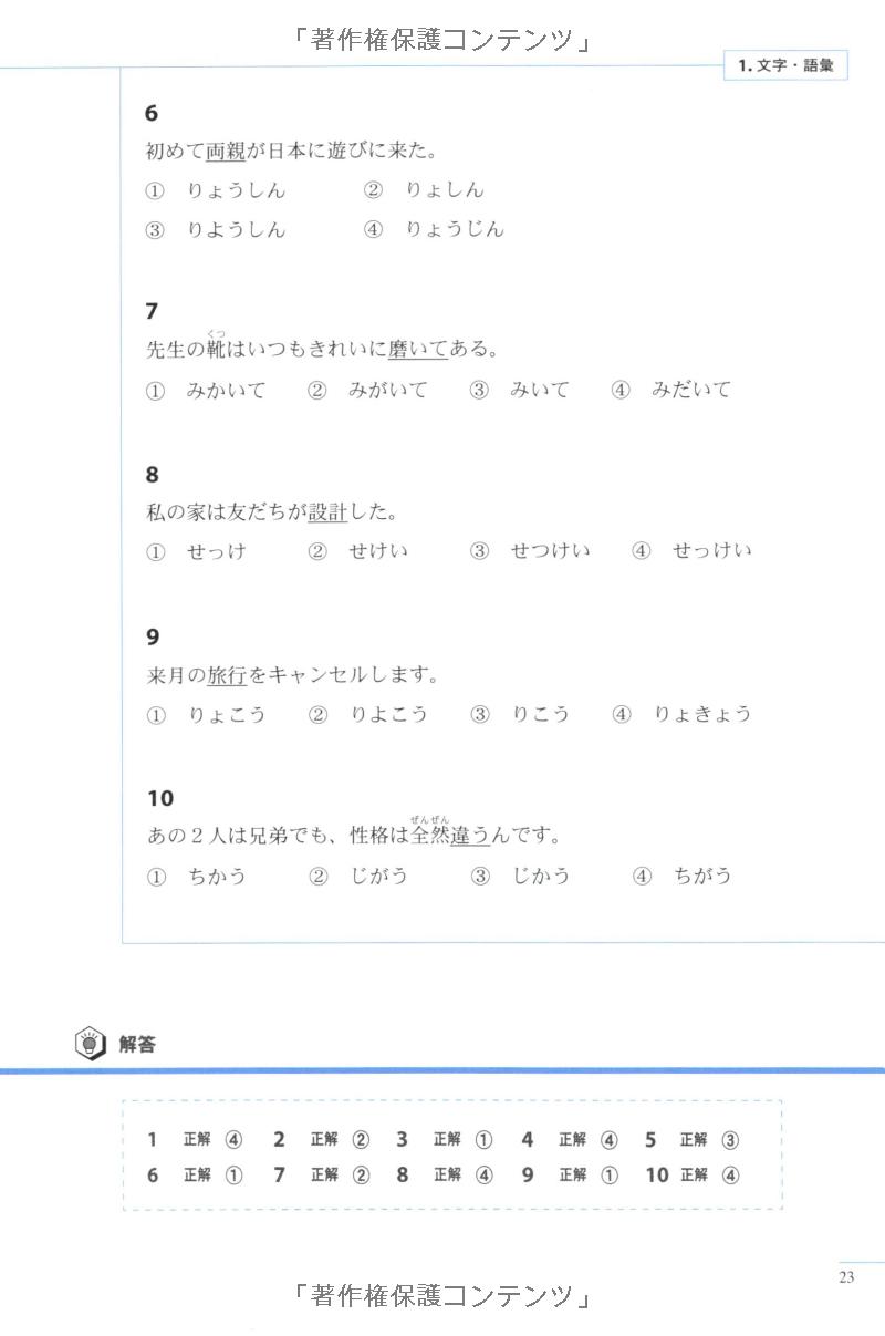 実力アップ!日本語能力試験 n3 文のルール(文字・語彙・文の文法) - the preparatory course for the jlpt n3: grammar kanji, and vocabulary - Ảnh 12
