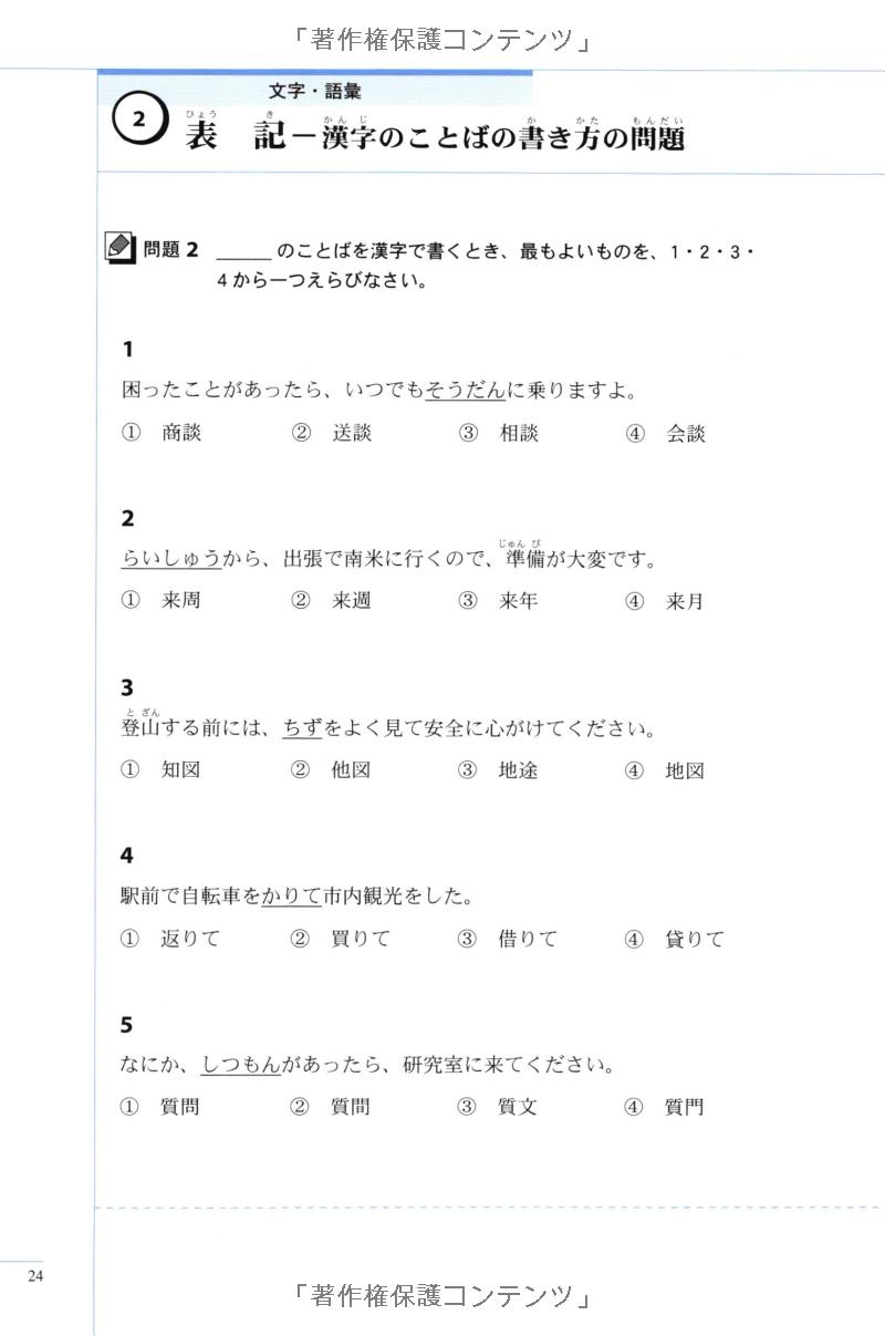 実力アップ!日本語能力試験 n3 文のルール(文字・語彙・文の文法) - the preparatory course for the jlpt n3: grammar kanji, and vocabulary - Ảnh 13