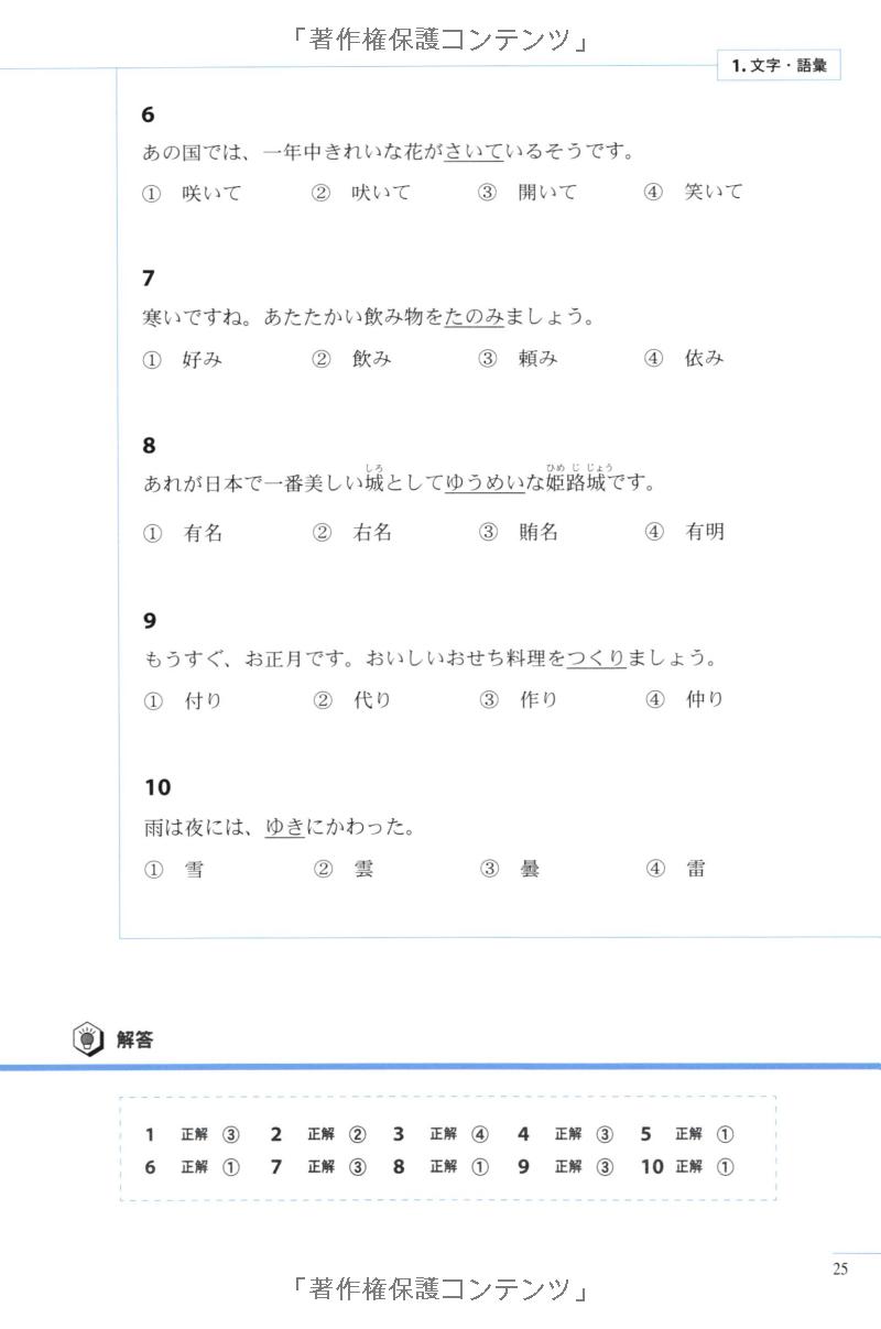 実力アップ!日本語能力試験 n3 文のルール(文字・語彙・文の文法) - the preparatory course for the jlpt n3: grammar kanji, and vocabulary - Ảnh 14