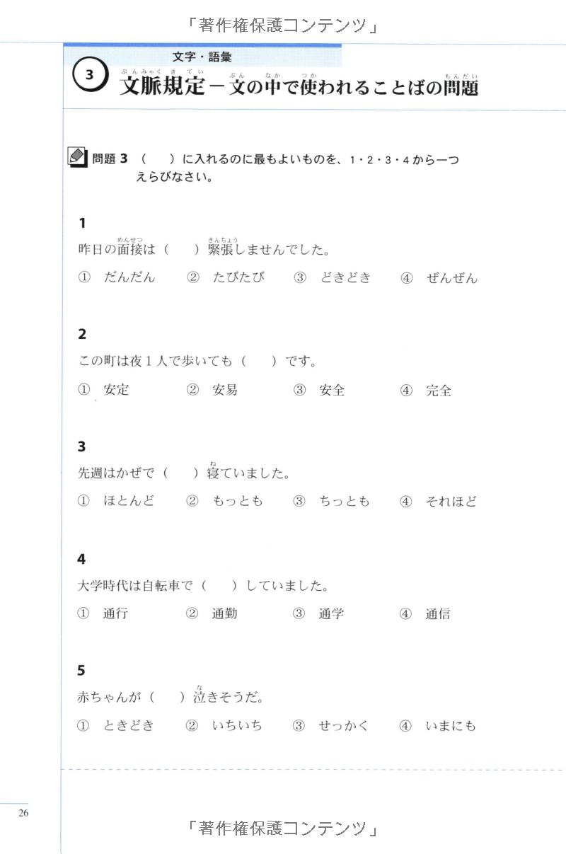 実力アップ!日本語能力試験 n3 文のルール(文字・語彙・文の文法) - the preparatory course for the jlpt n3: grammar kanji, and vocabulary - Ảnh 15