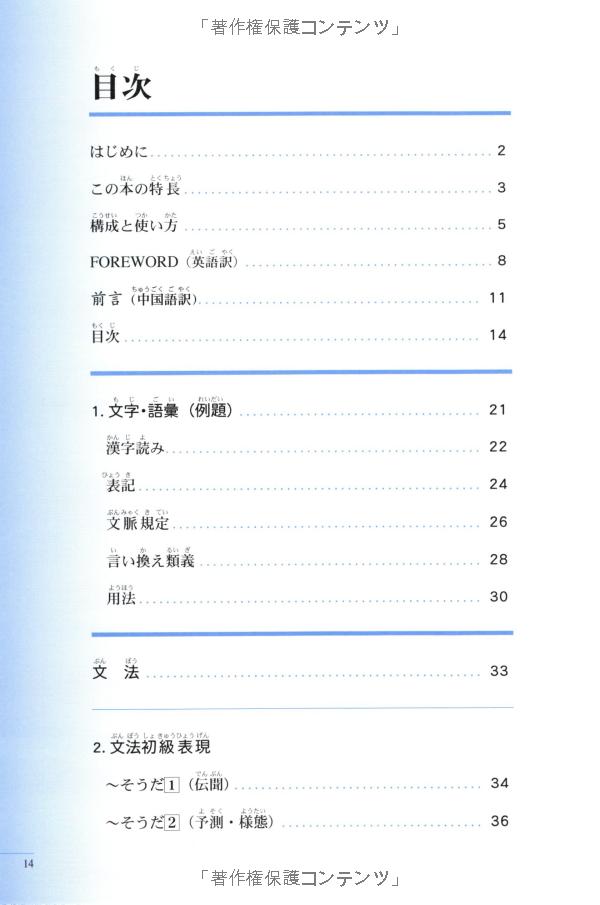 実力アップ!日本語能力試験 n3 文のルール(文字・語彙・文の文法) - the preparatory course for the jlpt n3: grammar kanji, and vocabulary - Ảnh 4