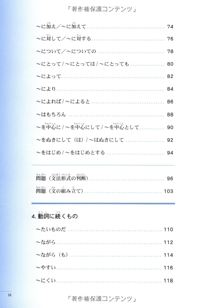 実力アップ!日本語能力試験 n3 文のルール(文字・語彙・文の文法) - the preparatory course for the jlpt n3: grammar kanji, and vocabulary - Ảnh 6