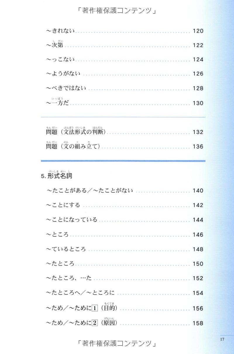 実力アップ!日本語能力試験 n3 文のルール(文字・語彙・文の文法) - the preparatory course for the jlpt n3: grammar kanji, and vocabulary - Ảnh 7