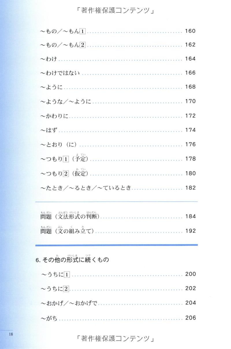 実力アップ!日本語能力試験 n3 文のルール(文字・語彙・文の文法) - the preparatory course for the jlpt n3: grammar kanji, and vocabulary - Ảnh 8