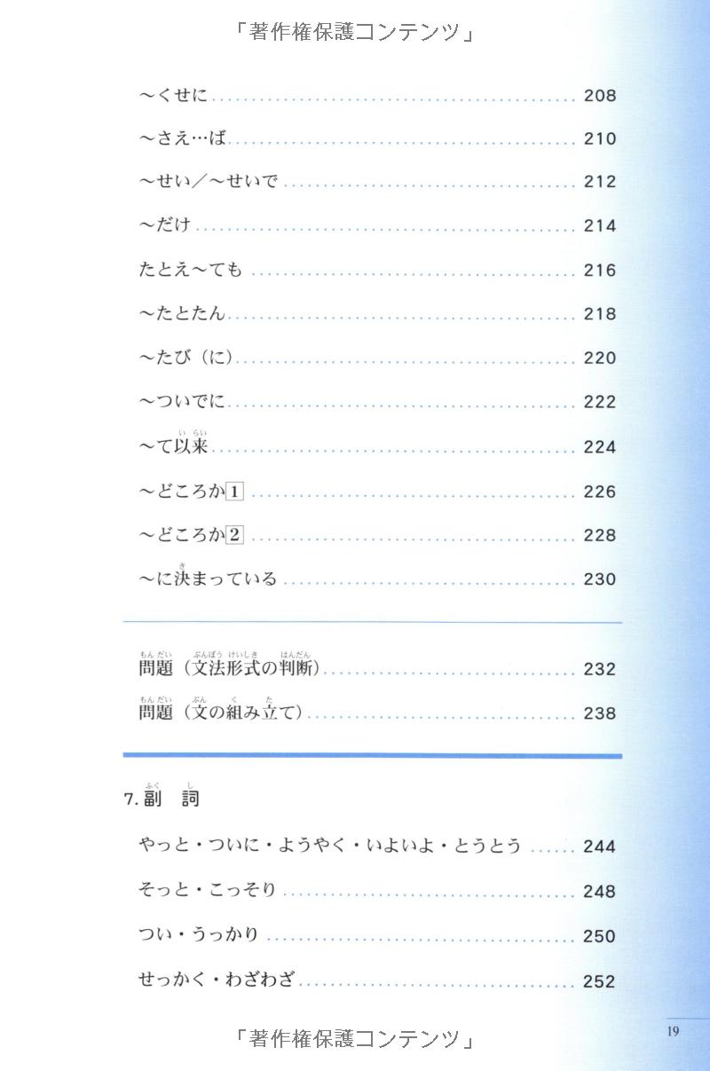 実力アップ!日本語能力試験 n3 文のルール(文字・語彙・文の文法) - the preparatory course for the jlpt n3: grammar kanji, and vocabulary - Ảnh 9