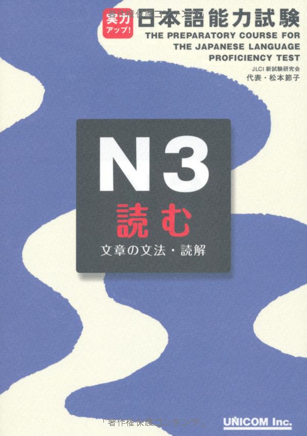 実力アップ!日本語能力試験 n3 読む(文章の文法・読解). - the preparatory course for the jlpt n3 - Ảnh 2