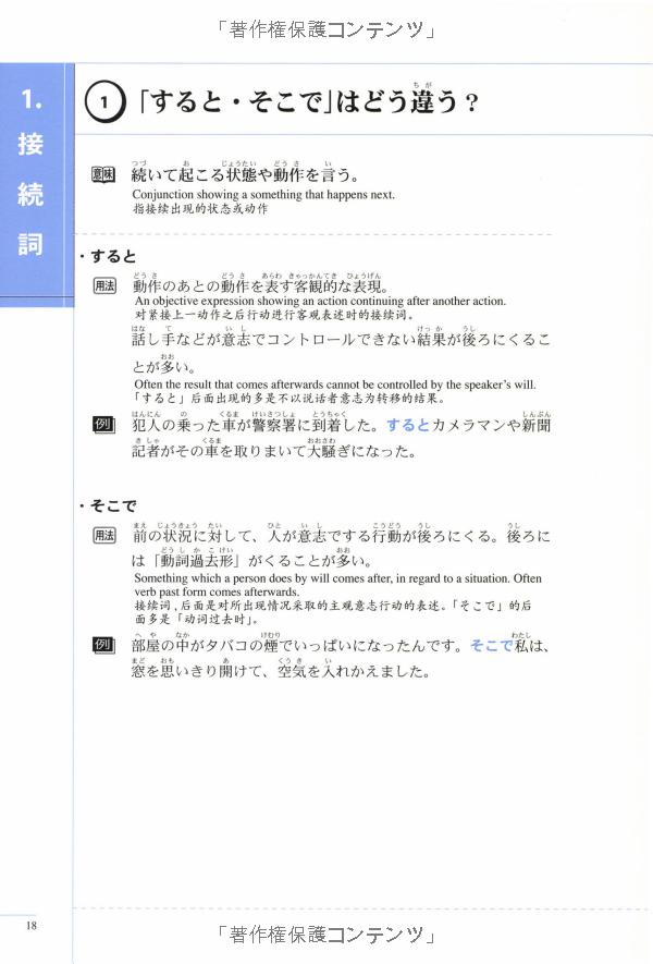 実力アップ!日本語能力試験 n3 読む(文章の文法・読解). - the preparatory course for the jlpt n3 - Ảnh 4