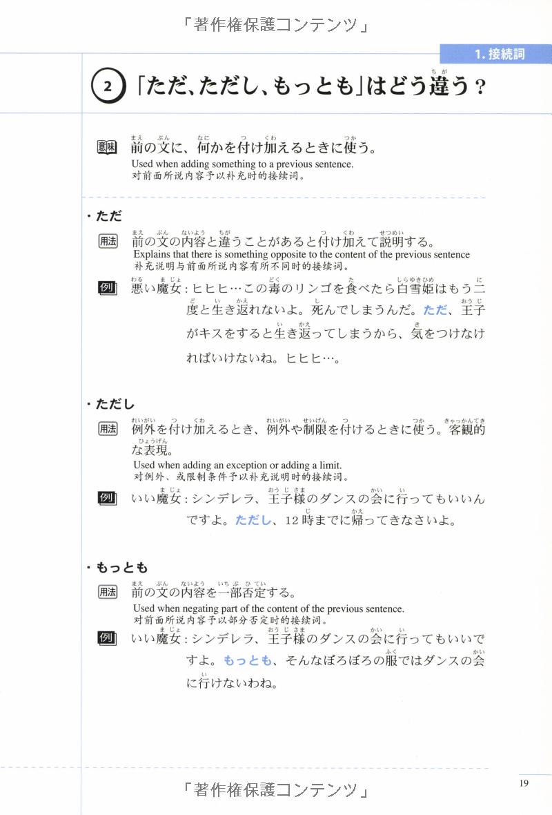 実力アップ!日本語能力試験 n3 読む(文章の文法・読解). - the preparatory course for the jlpt n3 - Ảnh 5