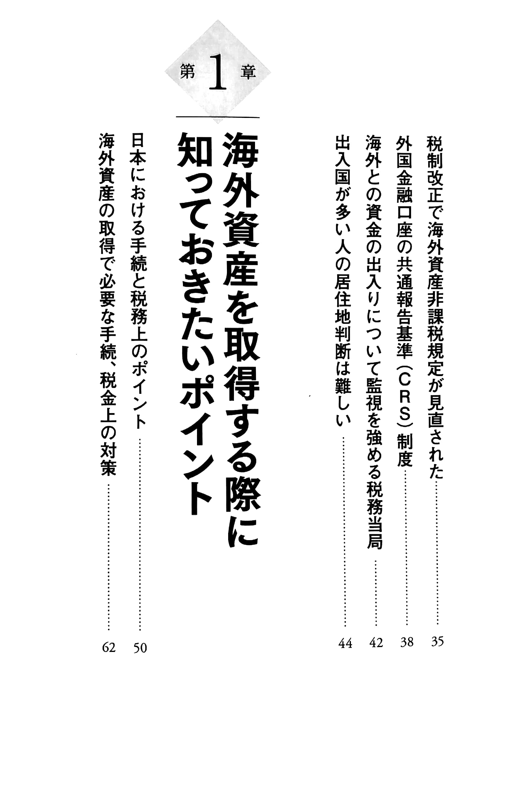 富裕層が知っておくべき海外資産投資と国際税務 kaigai shisan toushi to kokusai zeimu - Ảnh 3