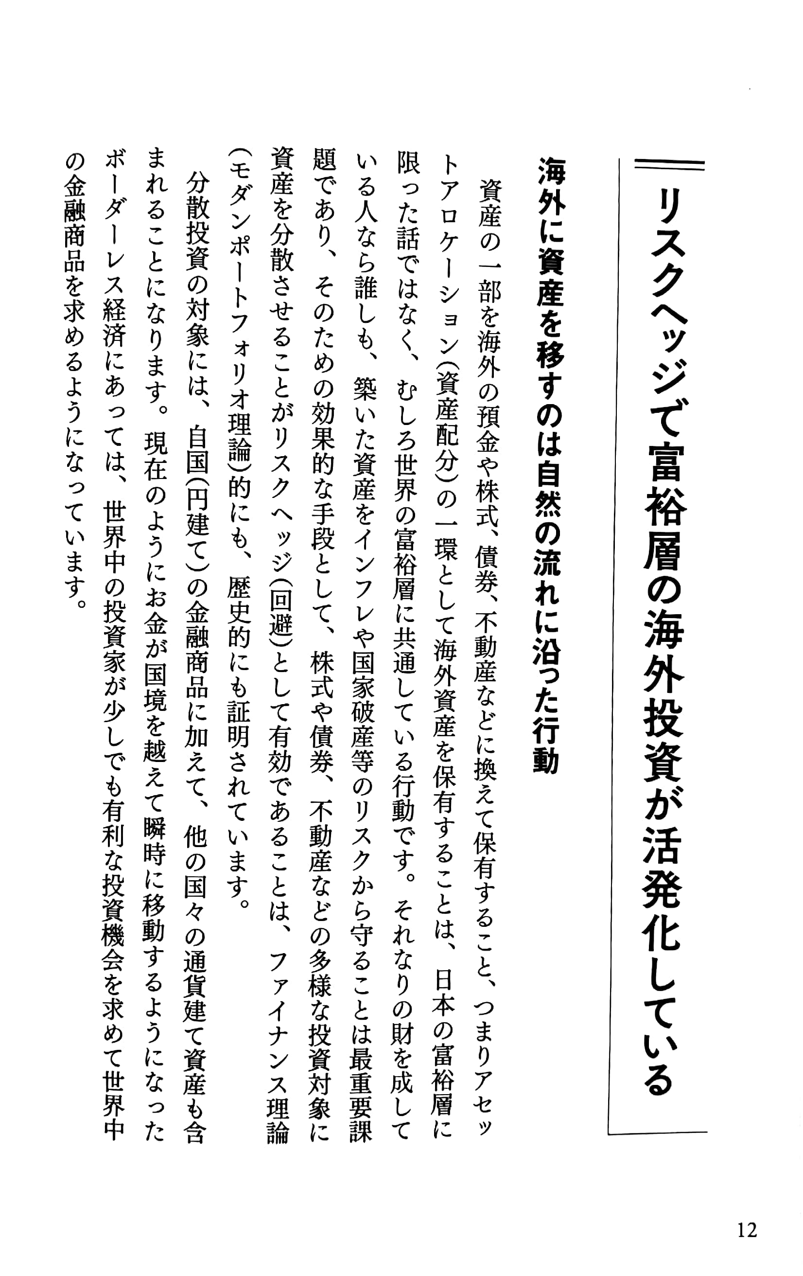 富裕層が知っておくべき海外資産投資と国際税務 kaigai shisan toushi to kokusai zeimu - Ảnh 4