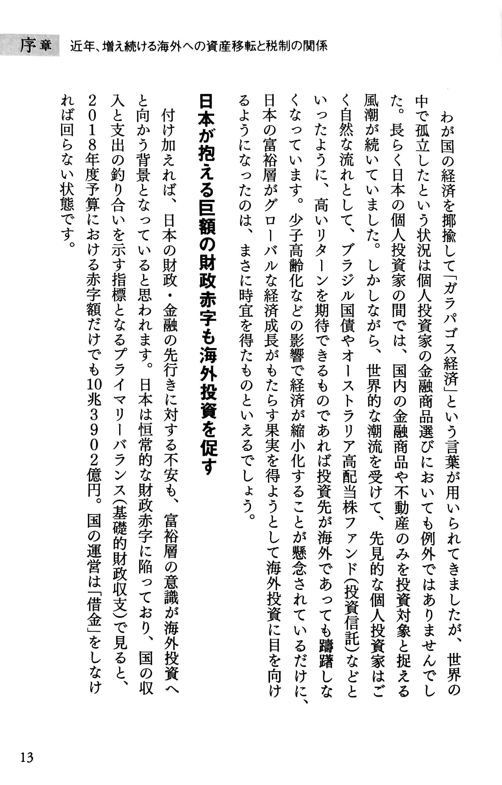 富裕層が知っておくべき海外資産投資と国際税務 kaigai shisan toushi to kokusai zeimu - Ảnh 5