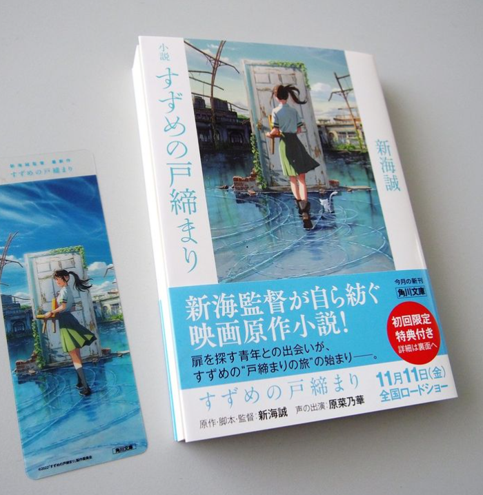 小説 すずめの戸締まり (角川文庫) - Shousetsu Suzume No Tojimari (Kadokawa Bunko) - Ảnh 5