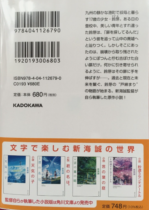 小説 すずめの戸締まり (角川文庫) - Shousetsu Suzume No Tojimari (Kadokawa Bunko) - Ảnh 6