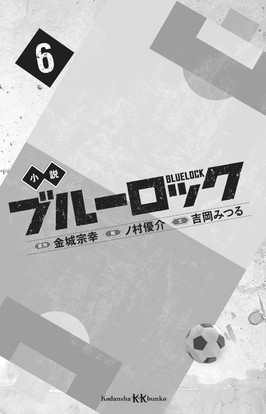 小説 ブルーロック 6 - blue lock 6 (light novel) - Ảnh 3