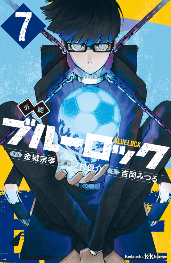 小説 ブルーロック 7 - blue lock 7 (light novel) - Ảnh 2