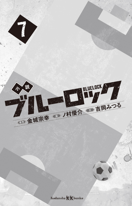 小説 ブルーロック 7 - blue lock 7 (light novel) - Ảnh 3