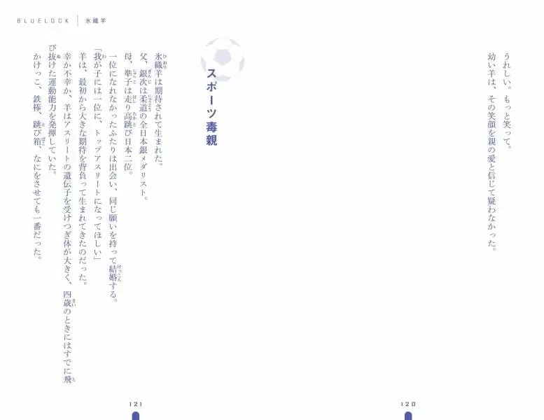 小説 ブルーロック 戦いの前,僕らは. 二子・國神・氷織 - blue lock: tatakai no mae, bokura wa. niko, kunigami and hio (light novel) - Ảnh 10