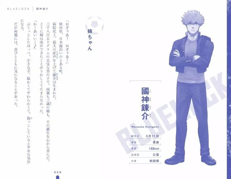 小説 ブルーロック 戦いの前,僕らは. 二子・國神・氷織 - blue lock: tatakai no mae, bokura wa. niko, kunigami and hio (light novel) - Ảnh 5