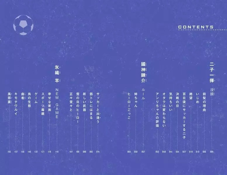 小説 ブルーロック 戦いの前,僕らは. 二子・國神・氷織 - blue lock: tatakai no mae, bokura wa. niko, kunigami and hio (light novel) - Ảnh 6