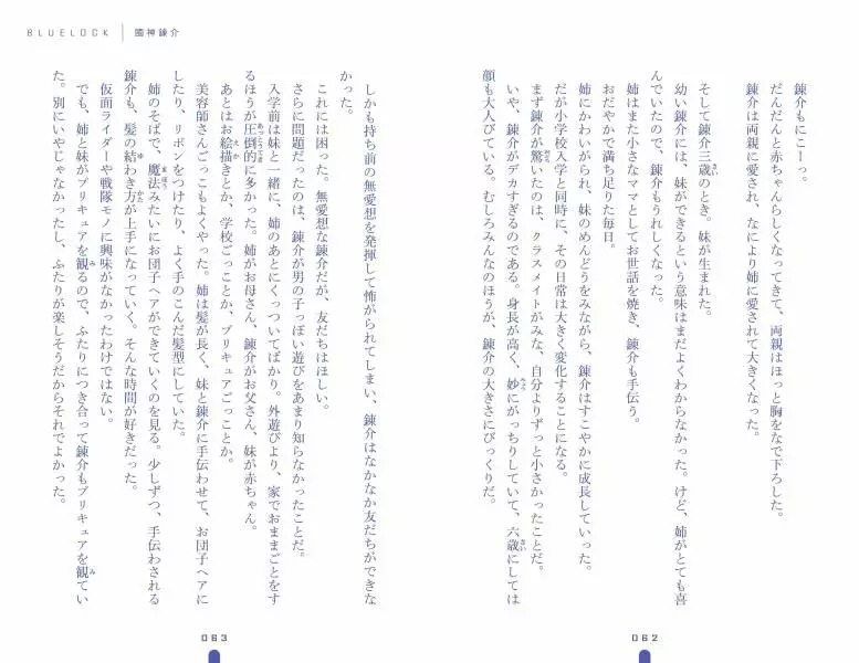 小説 ブルーロック 戦いの前,僕らは. 二子・國神・氷織 - blue lock: tatakai no mae, bokura wa. niko, kunigami and hio (light novel) - Ảnh 8