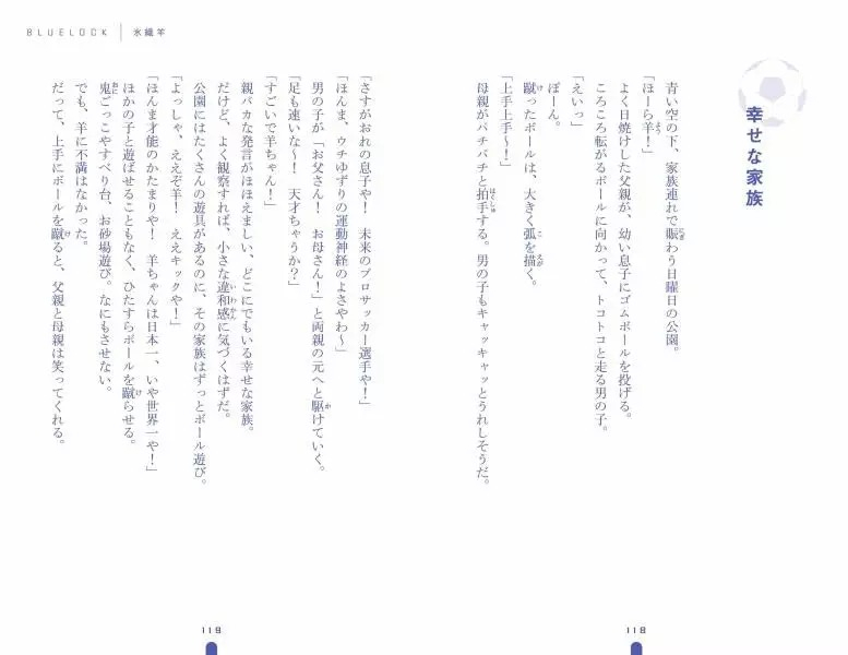 小説 ブルーロック 戦いの前,僕らは. 二子・國神・氷織 - blue lock: tatakai no mae, bokura wa. niko, kunigami and hio (light novel) - Ảnh 9