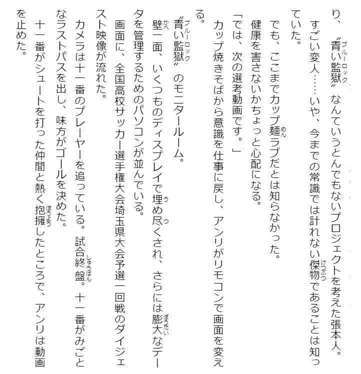 小説 ブルーロック 戦いの前、僕らは。 潔・凪・蜂楽 - blue lock: tatakai no mae, bokura wa. isagi, nagi, bachira (light novel) - Ảnh 10