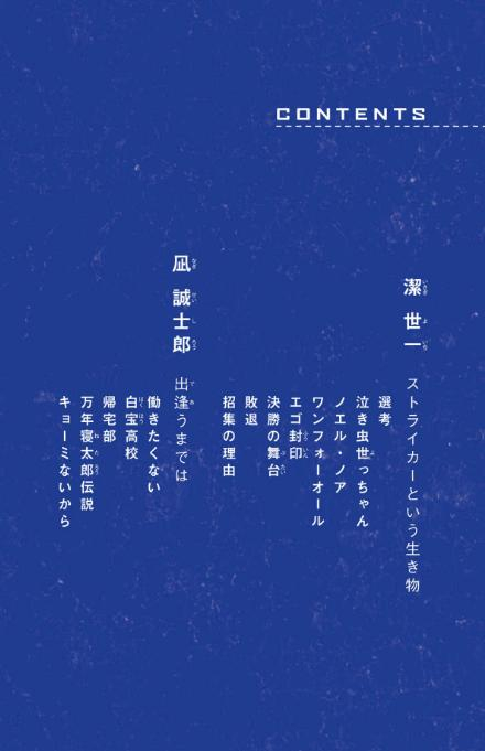 小説 ブルーロック 戦いの前、僕らは。 潔・凪・蜂楽 - blue lock: tatakai no mae, bokura wa. isagi, nagi, bachira (light novel) - Ảnh 4