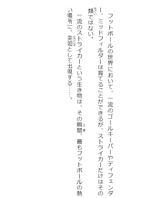 小説 ブルーロック 戦いの前、僕らは。 潔・凪・蜂楽 - blue lock: tatakai no mae, bokura wa. isagi, nagi, bachira (light novel) - Ảnh 8